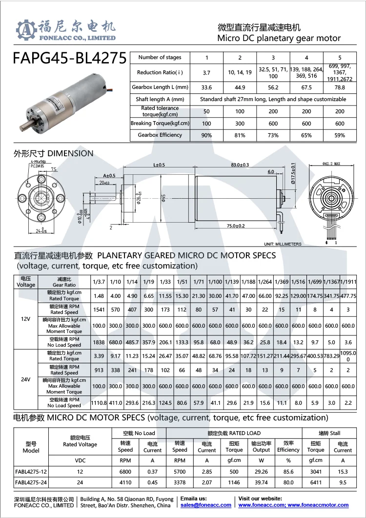 PG45-BL4275 planetary gearbox dc electric motor