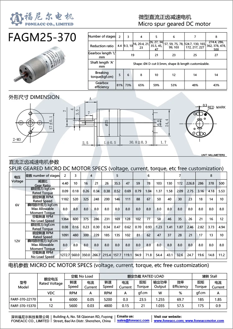 GM25-370 small spur geared brush dc electric motor datasheet
